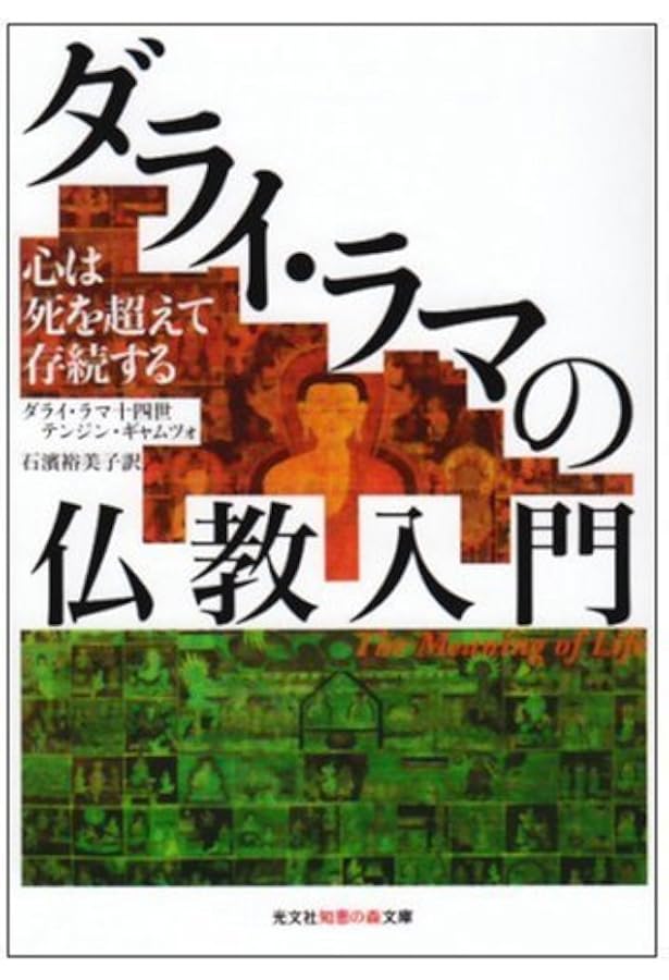 ダライ・ラマの秘密寺院：チベットの密教壁画　（洋書・英語版） ダライ・ラマの密教入門: 秘密の時輪タントラ灌頂を公開する (知恵の森